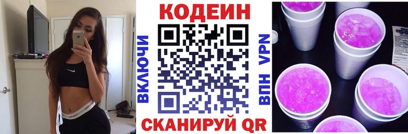 Кодеин Purple Drank  Микунь 